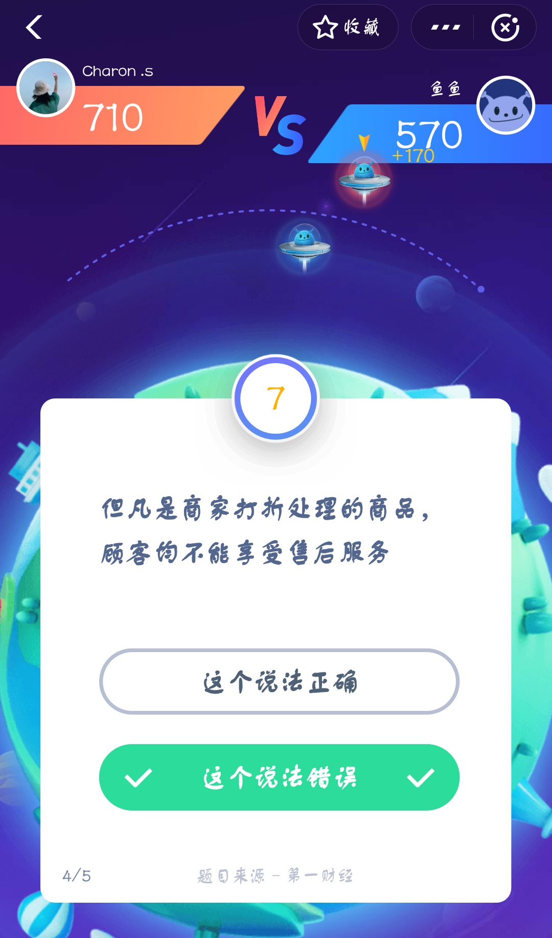 支付寶答答星球第三級一星挑戰答案是什么？答星球第三級一星挑戰答案介紹！