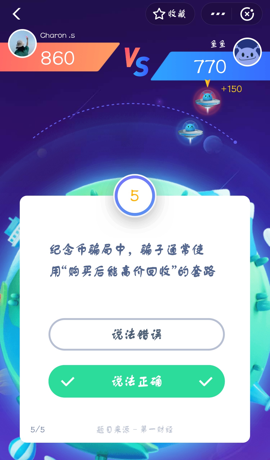 支付寶答答星球第三級一星挑戰答案是什么？答星球第三級一星挑戰答案介紹！