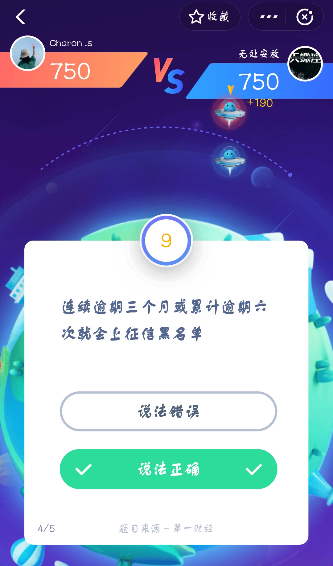 支付寶答答星球第三級三星挑戰答案是什么？答答星球第三級三星挑戰介紹！