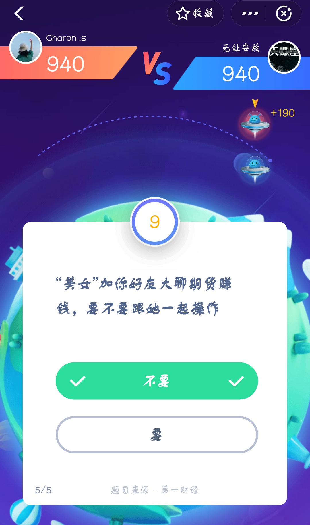 支付寶答答星球第三級三星挑戰答案是什么？答答星球第三級三星挑戰介紹！