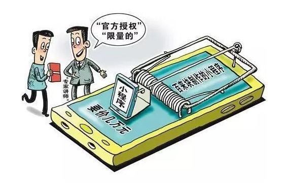 微信小程序的騙局有哪些？微信小程序的騙局介紹！