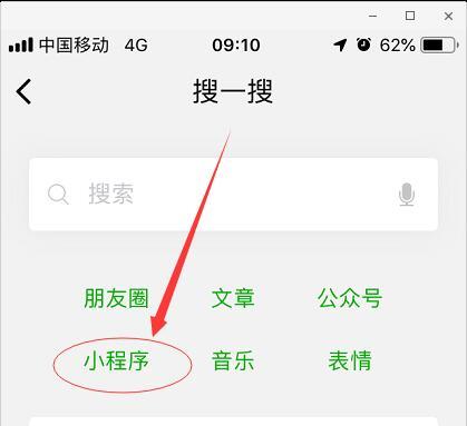 微信蘋果版如何搜索小程序？微信蘋果版怎么搜索小程序？