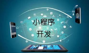 微信小程序的營銷方式有幾種?微信小程序營銷方式介紹！