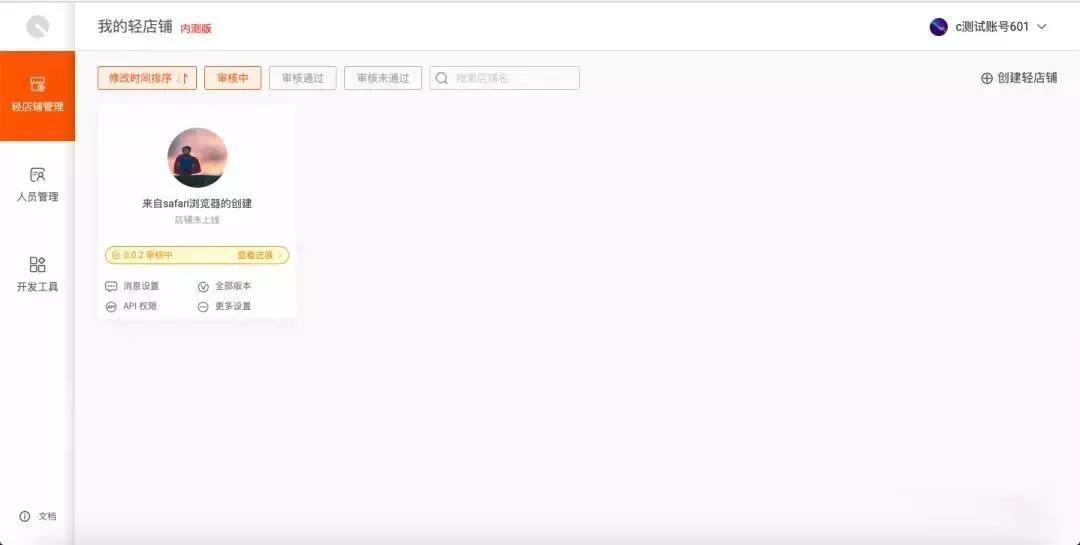 淘寶小程序內測是什么？淘寶小程序內側介紹！