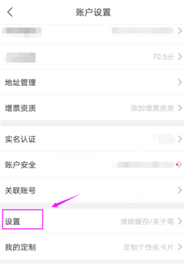 京東APP打開配送員/客服來電提示具體操作步驟