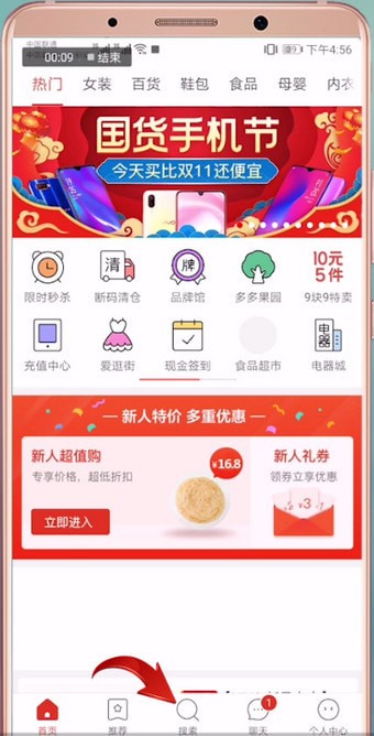 拼多多APP使用圖片搜索的具體操作方法