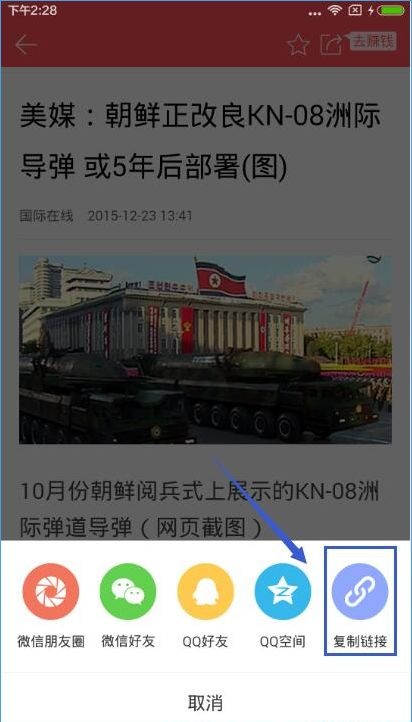在東方頭條APP中將精彩內容發至微博具體操作