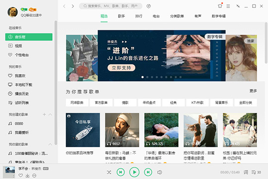QQ音樂中使用微云音樂云盤具體操作方法