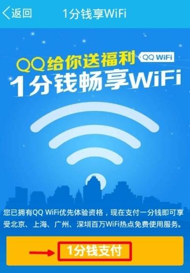 QQWiFi軟件具體使用步驟介紹