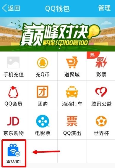 QQWiFi軟件具體使用步驟介紹