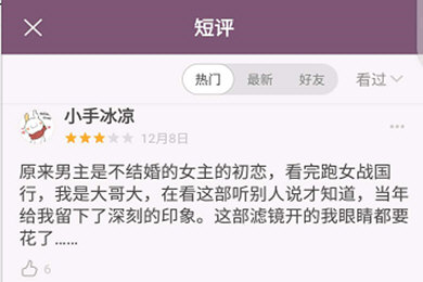 豆瓣APP中查看影評的具體操作步驟