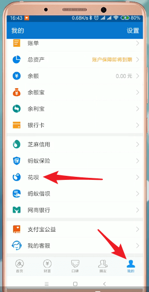 支付寶App提升花唄當面花額度具體操作步驟
