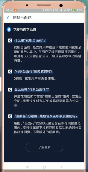 支付寶App提升花唄當面花額度具體操作步驟