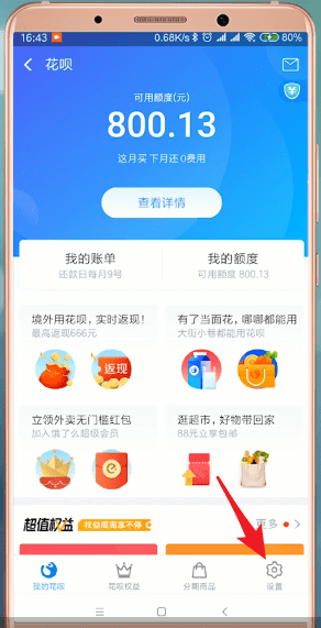 支付寶App提升花唄當面花額度具體操作步驟