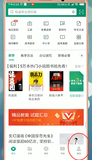 百度文庫怎么登陸？詳細操作步驟