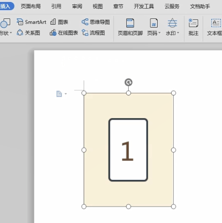 word如何做思維導圖 具體操作步驟