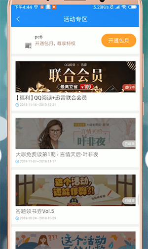 qq閱讀中會員詳細功能介紹