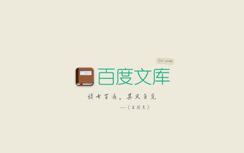 百度文庫中怎么賺錢 詳細操作步驟