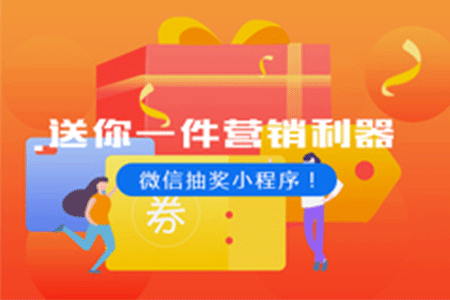 微信小程序營銷利器是什么？微信小程序營銷利器介紹！