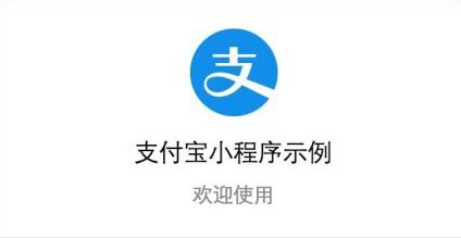 支付寶小程序未來會怎么發展？支付寶小程序如何發展？