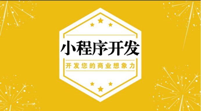 微信小程序有什么用處？微信小程序的用處介紹！