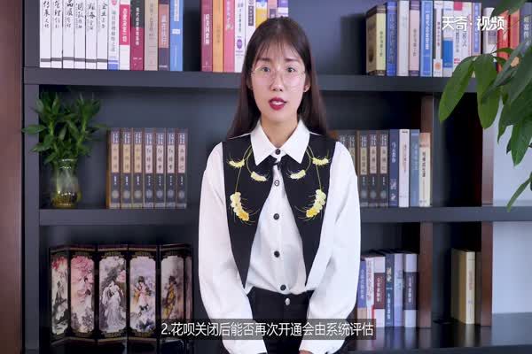 花唄怎么關閉