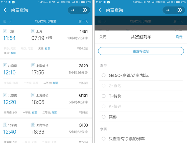 使用12306微信小程序買車票到底靠不靠譜？使用12306微信小程序買車票可信嗎？