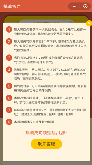 微信小程序挑戰智力阿拉伯數字從1寫到500怎么玩？微信小程序挑戰智力阿拉伯數字從1寫到500玩法介紹！