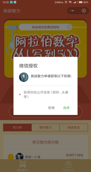 微信小程序挑戰智力阿拉伯數字從1寫到500怎么玩？微信小程序挑戰智力阿拉伯數字從1寫到500玩法介紹！