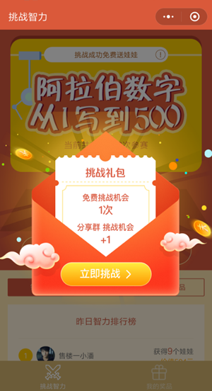 微信小程序挑戰智力阿拉伯數字從1寫到500怎么玩？微信小程序挑戰智力阿拉伯數字從1寫到500玩法介紹！