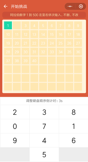 微信小程序挑戰智力阿拉伯數字從1寫到500怎么玩？微信小程序挑戰智力阿拉伯數字從1寫到500玩法介紹！