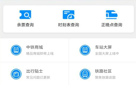 微信里的12306小程序是否可以買票？微信里的12306小程序可以買票嗎？