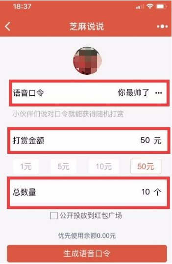 微信小程序芝麻說說語音口令紅包怎么玩？微信小程序芝麻說說語音口令紅包玩法介紹！