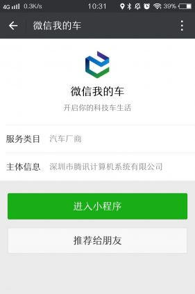 微信我的車小程序有什么功能？微信我的車小程序功能介紹！