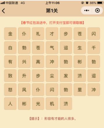 微信小程序中的成語消消樂翻天答案是什么？微信小程序中的成語消消樂翻天答案合集！