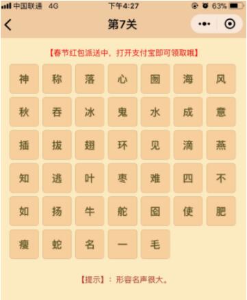 微信小程序中的成語消消樂翻天答案是什么？微信小程序中的成語消消樂翻天答案合集！
