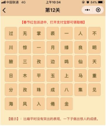 微信小程序中的成語消消樂翻天答案是什么？微信小程序中的成語消消樂翻天答案合集！
