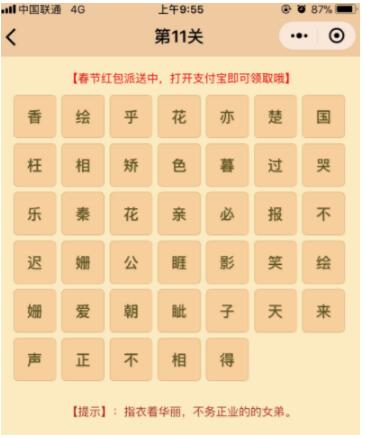 微信小程序中的成語消消樂翻天答案是什么？微信小程序中的成語消消樂翻天答案合集！
