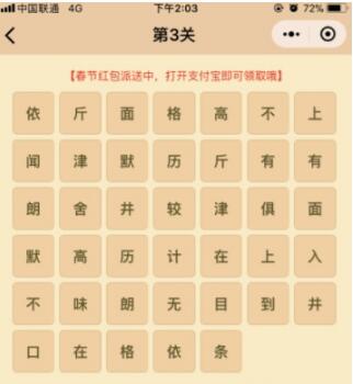 微信小程序中的成語消消樂翻天答案是什么？微信小程序中的成語消消樂翻天答案合集！