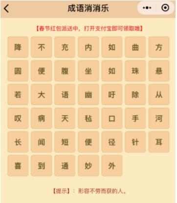 微信小程序中的成語消消樂翻天答案是什么？微信小程序中的成語消消樂翻天答案合集！