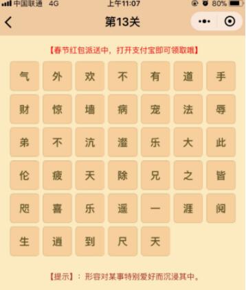 微信小程序中的成語消消樂翻天答案是什么？微信小程序中的成語消消樂翻天答案合集！