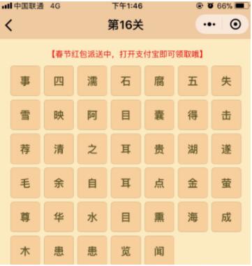 微信小程序中的成語消消樂翻天答案是什么？微信小程序中的成語消消樂翻天答案合集！