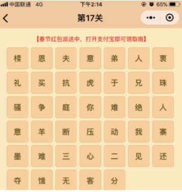 微信小程序中的成語消消樂翻天答案是什么？微信小程序中的成語消消樂翻天答案合集！