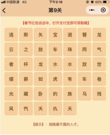 微信小程序中的成語消消樂翻天答案是什么？微信小程序中的成語消消樂翻天答案合集！