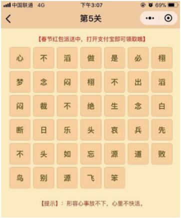 微信小程序中的成語消消樂翻天答案是什么？微信小程序中的成語消消樂翻天答案合集！
