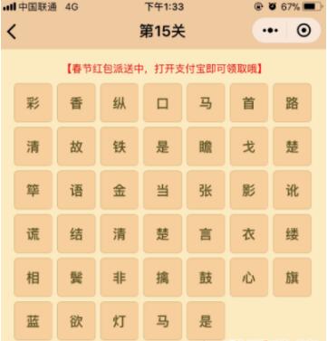 微信小程序中的成語消消樂翻天答案是什么？微信小程序中的成語消消樂翻天答案合集！