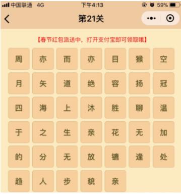微信小程序中的成語消消樂翻天答案是什么？微信小程序中的成語消消樂翻天答案合集！
