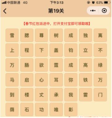 微信小程序中的成語消消樂翻天答案是什么？微信小程序中的成語消消樂翻天答案合集！