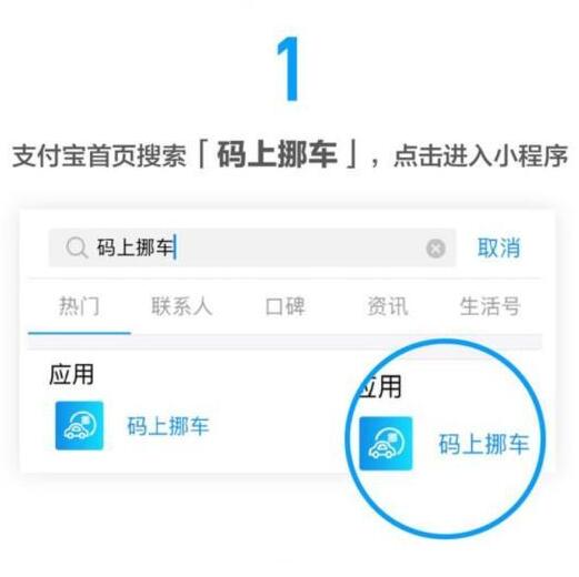 支付寶碼上挪車小程序受歡迎匿名挪車一步搞定！