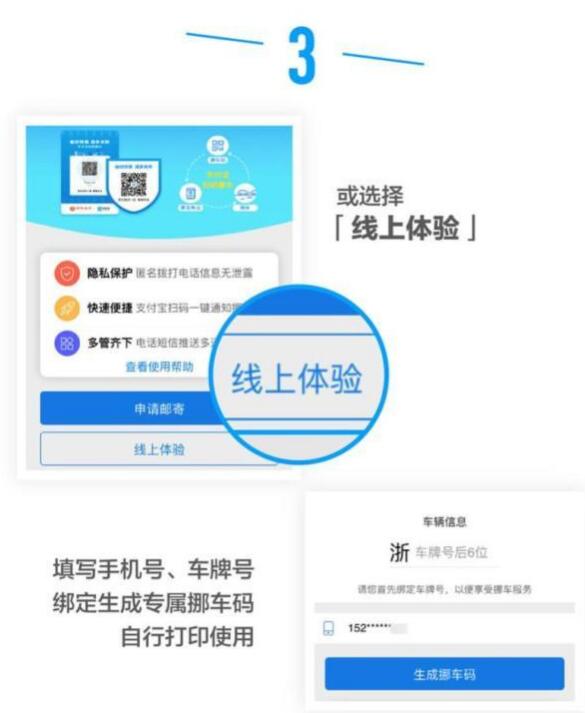 支付寶碼上挪車小程序受歡迎匿名挪車一步搞定！